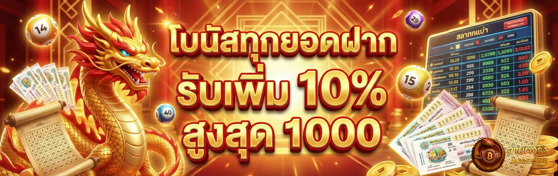 จ่ายดีจริง-PRO