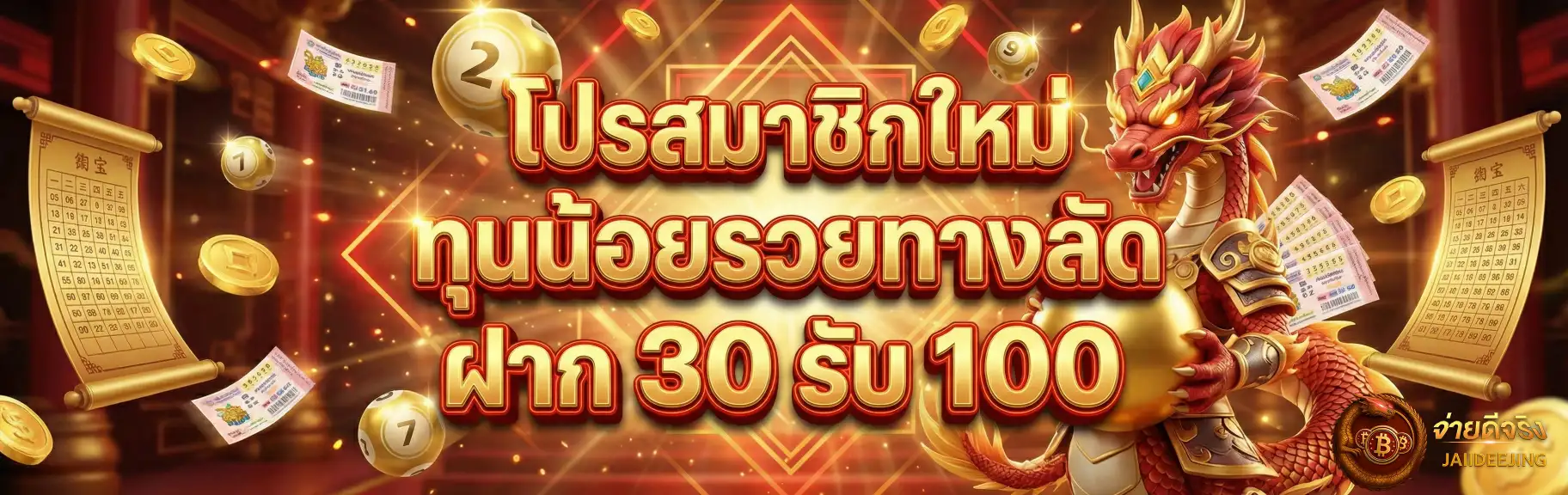 จ่ายดีจริง-PRO1